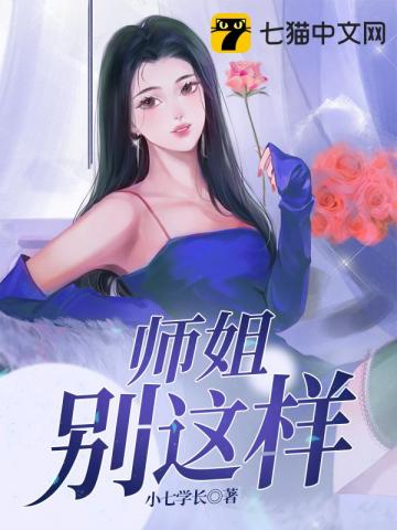 师姐别这样易辰