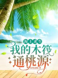 海上木筏求生正版下载手机版