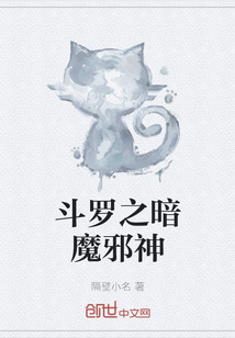 斗罗暗魔邪神虎图片