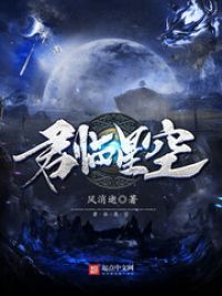 君临星空女主角是谁